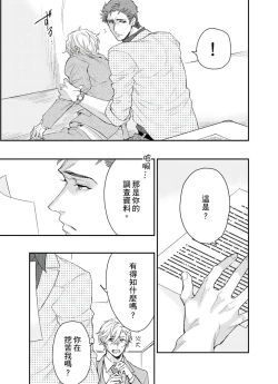 Page 87 of Kanraku Alpha| α沦为Enigma：第4种性别 完结