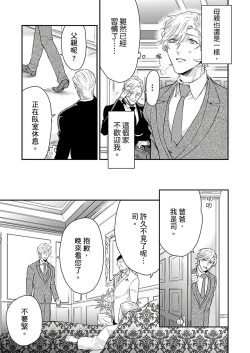 Page 99 of Kanraku Alpha| α沦为Enigma：第4种性别 完结