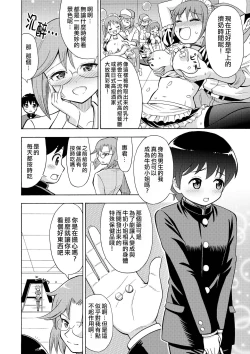 Page 4 of Boku no Milk o Meshiagare