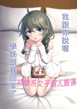 Page 1 of 【台灣FF36】我跟你說喔 學姊跟我回家了