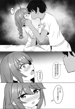 Page 9 of 【台灣FF36】我跟你說喔 學姊跟我回家了