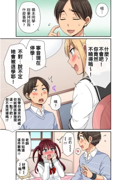 Page 152 of Sekuhara OK Gakuen| 性騷擾也OK學園～鐘聲一響立即催眠!?～ Ch.1-11