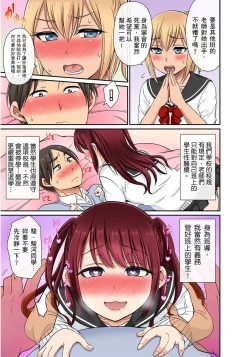 Page 156 of Sekuhara OK Gakuen| 性騷擾也OK學園～鐘聲一響立即催眠!?～ Ch.1-11