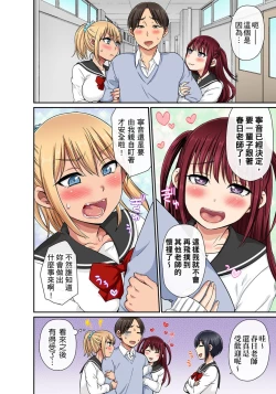 Page 177 of Sekuhara OK Gakuen| 性騷擾也OK學園～鐘聲一響立即催眠!?～ Ch.1-11