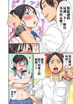 Page 72 of Sekuhara OK Gakuen| 性騷擾也OK學園～鐘聲一響立即催眠!?～ Ch.1-11