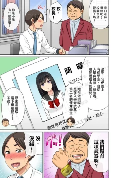 Page 92 of Sekuhara OK Gakuen| 性騷擾也OK學園～鐘聲一響立即催眠!?～ Ch.1-11