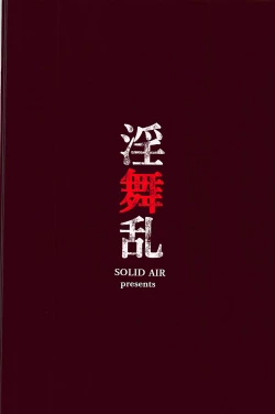 Page 18 of Inmairan | Lewd War Dance