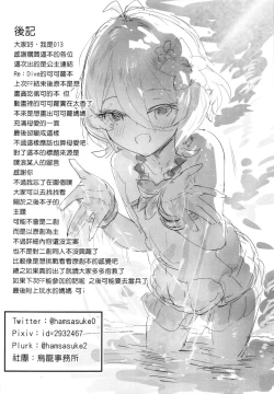 Page 26 of 【台灣FF36】小小佑樹需要媽媽的管理