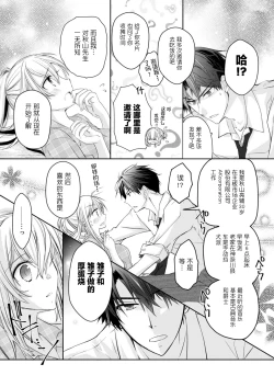 Page 17 of Akiyama Syacyou no Gorioshi Ecchi ha Aiyuedesu!? | 秋山社长霸总式强制爱是爱我的体现！？ Ch. 1-3