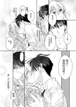 Page 19 of Akiyama Syacyou no Gorioshi Ecchi ha Aiyuedesu!? | 秋山社长霸总式强制爱是爱我的体现！？ Ch. 1-3