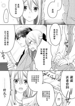 Page 33 of Akiyama Syacyou no Gorioshi Ecchi ha Aiyuedesu!? | 秋山社长霸总式强制爱是爱我的体现！？ Ch. 1-3
