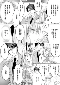 Page 34 of Akiyama Syacyou no Gorioshi Ecchi ha Aiyuedesu!? | 秋山社长霸总式强制爱是爱我的体现！？ Ch. 1-3