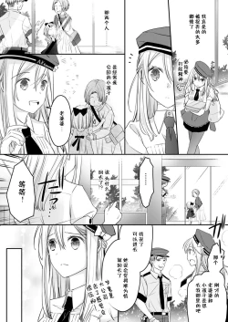 Page 43 of Akiyama Syacyou no Gorioshi Ecchi ha Aiyuedesu!? | 秋山社长霸总式强制爱是爱我的体现！？ Ch. 1-3