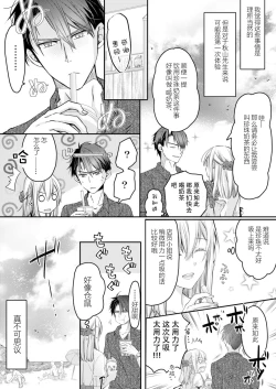 Page 60 of Akiyama Syacyou no Gorioshi Ecchi ha Aiyuedesu!? | 秋山社长霸总式强制爱是爱我的体现！？ Ch. 1-3