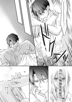 Page 77 of Akiyama Syacyou no Gorioshi Ecchi ha Aiyuedesu!? | 秋山社长霸总式强制爱是爱我的体现！？ Ch. 1-3