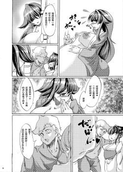 Page 8 of Oumagatoki no Natsumatsuri