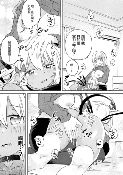 Page 61 of 2D Comic Magazine Mesugaki vs Yasashii Onee-san Vol. 1