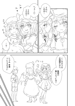 Page 4 of Remilia-sama ga Arawareta