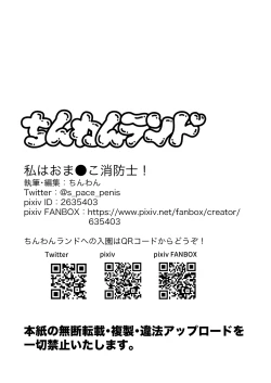 Page 28 of Watashi wa Omanko Shouboushi!