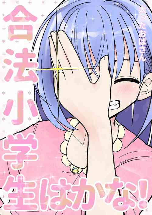 Download Gouhou Shougakusei Hakana! 3