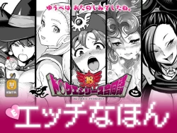 Page 1 of DraQue Goudoushi E Ecchi na Hon