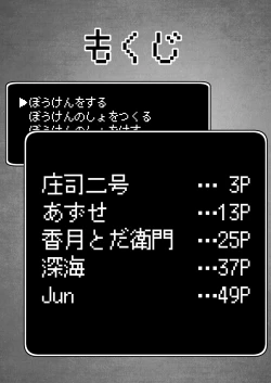 Page 2 of DraQue Goudoushi E Ecchi na Hon