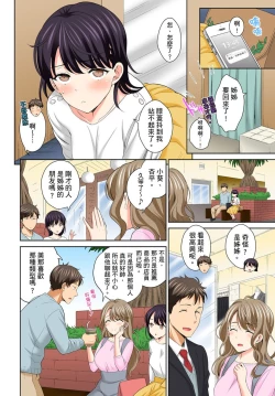 Page 102 of Watashi no Ana ni Irecha Dame| 不可以插進人家的小穴～只是裝睡沒想到卻被插到高潮了～ Ch.1-4