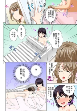 Page 64 of Watashi no Ana ni Irecha Dame| 不可以插進人家的小穴～只是裝睡沒想到卻被插到高潮了～ Ch.1-4