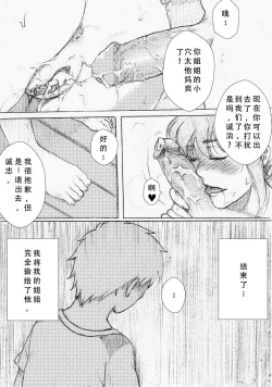 Page 32 of Boku no Onee-chan ga Konna ni Bitch na Hazu ga Nai