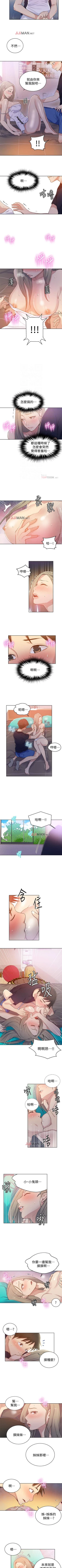 Page 104 of 【周六连载】秘密教学（作者：美娜讚 & 鋼鐵王） 第1~56话