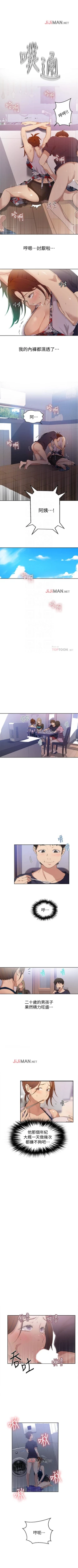 Page 141 of 【周六连载】秘密教学（作者：美娜讚 & 鋼鐵王） 第1~56话