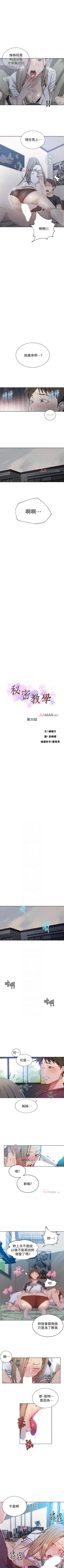Page 198 of 【周六连载】秘密教学（作者：美娜讚 & 鋼鐵王） 第1~56话