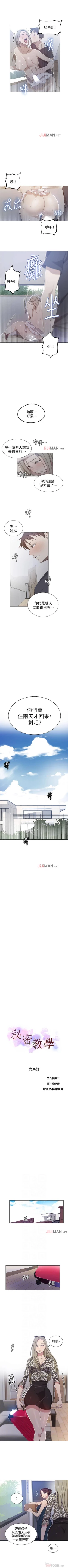Page 232 of 【周六连载】秘密教学（作者：美娜讚 & 鋼鐵王） 第1~56话
