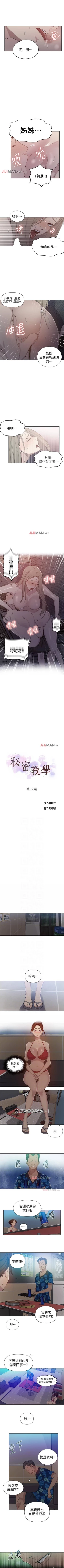 Page 329 of 【周六连载】秘密教学（作者：美娜讚 & 鋼鐵王） 第1~56话