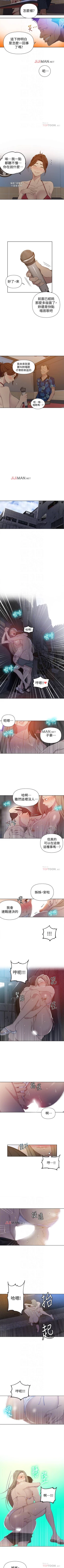 Page 331 of 【周六连载】秘密教学（作者：美娜讚 & 鋼鐵王） 第1~56话