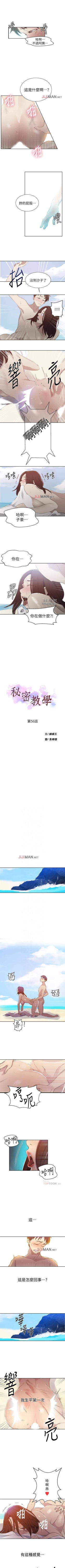 Page 354 of 【周六连载】秘密教学（作者：美娜讚 & 鋼鐵王） 第1~56话