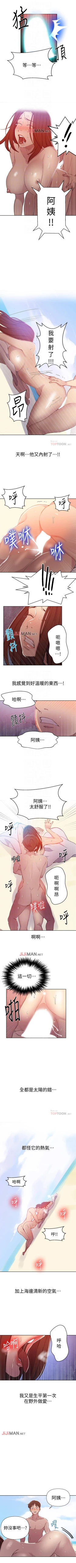 Page 356 of 【周六连载】秘密教学（作者：美娜讚 & 鋼鐵王） 第1~56话