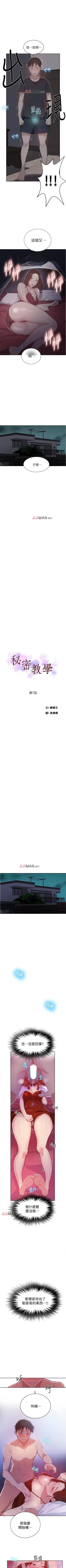 Page 52 of 【周六连载】秘密教学（作者：美娜讚 & 鋼鐵王） 第1~56话