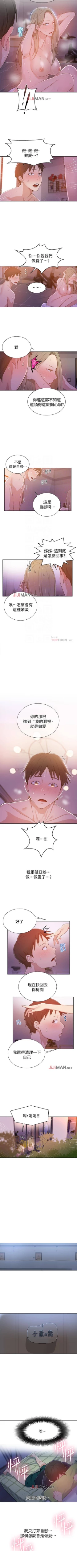 Page 71 of 【周六连载】秘密教学（作者：美娜讚 & 鋼鐵王） 第1~56话