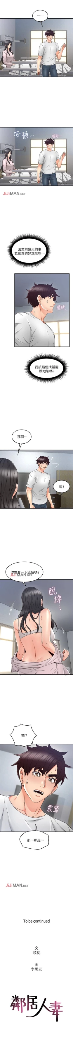 Page 196 of 【周六更新】邻居人妻（作者：李周元 & 頸枕） 第1~46话