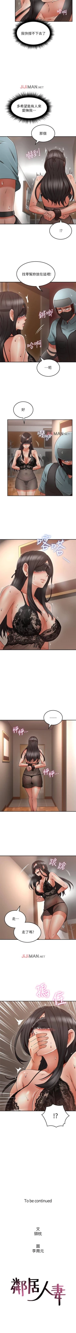 Page 248 of 【周六更新】邻居人妻（作者：李周元 & 頸枕） 第1~46话