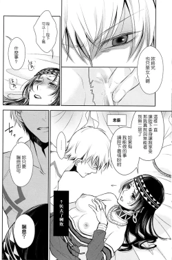 Page 18 of Owaranai Utage o