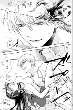 Page 21 of Owaranai Utage o