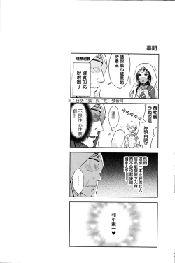 Page 30 of Owaranai Utage o