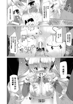 Page 18 of Merry-san no Denwa