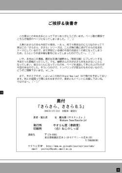 Page 14 of Sarasara, Sasara 0.5