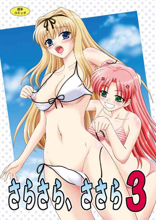 Download Sarasara, Sasara 3