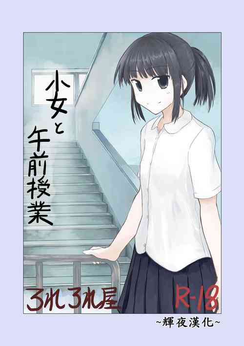 Download Shoujo to Gozen Jugyou