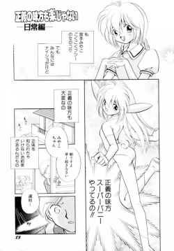 Page 84 of Seigi No Mikata Mo Raku Zya Nai