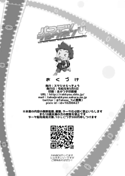 Page 21 of Pakotetsu Shounen 4